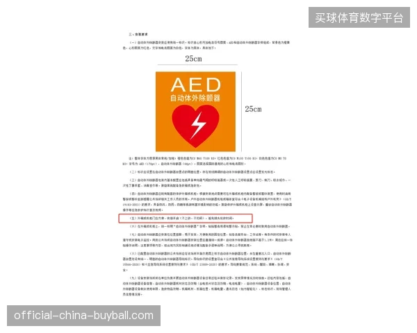 每千名观众配置AED急救点位已成为2026世界杯赛事安保协议中的硬性量化指标